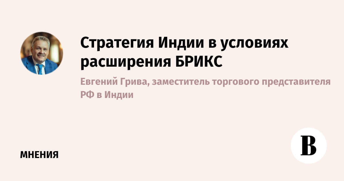 Эксперты оценили стратегию Индии в условиях расширения БРИКС