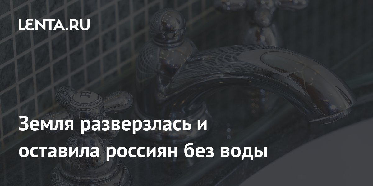 В Новосибирске провал грунта оставил без воды жителей нескольких улиц