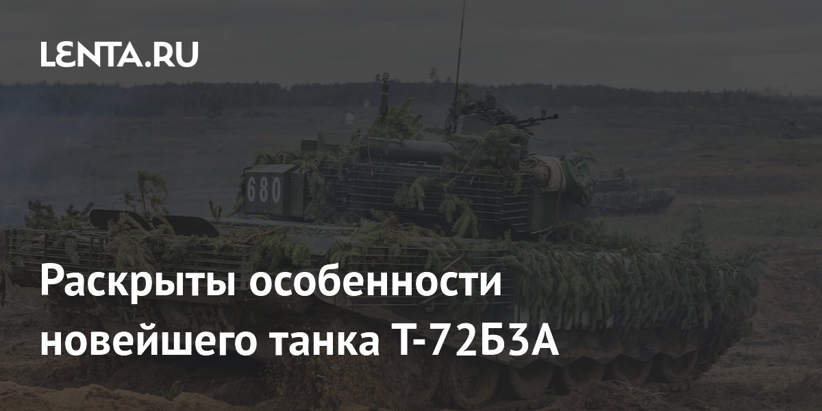 Танк Т-72Б3А получил активную защиту «Арена-М» и лишился «царь-мангалов»