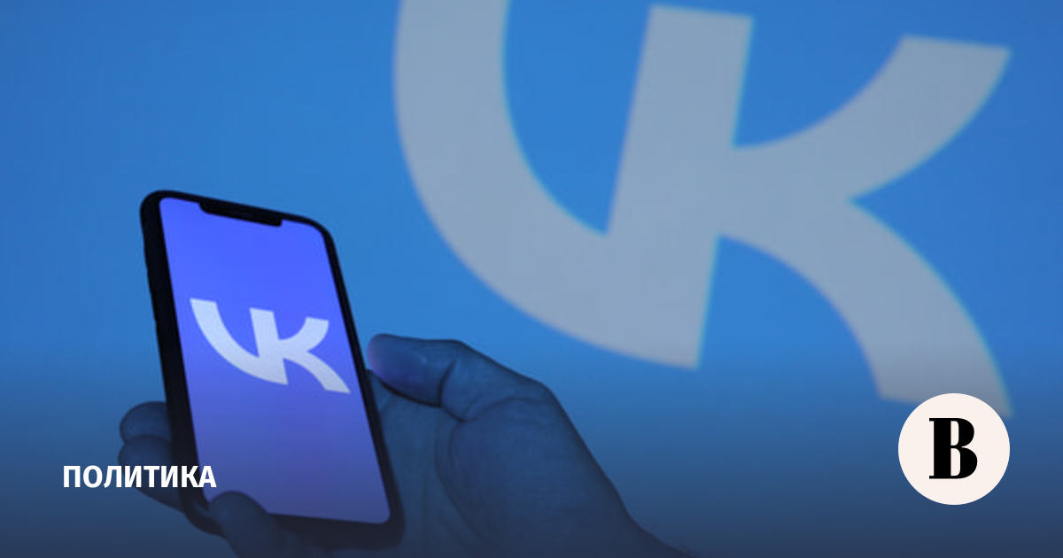 VK заявила, что санкции ЕС не отразятся на работе сервисов