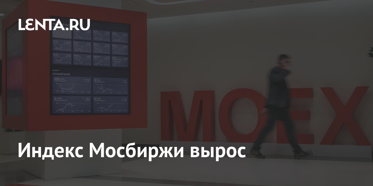 Индекс Мосбиржи поднялся выше 2200 пунктов на фоне роста нефти