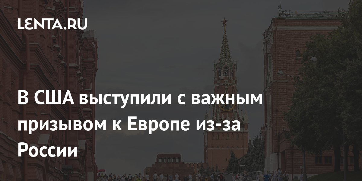 Американский профессор призвал Европу прекратить русофобию и наладить отношения с Россией