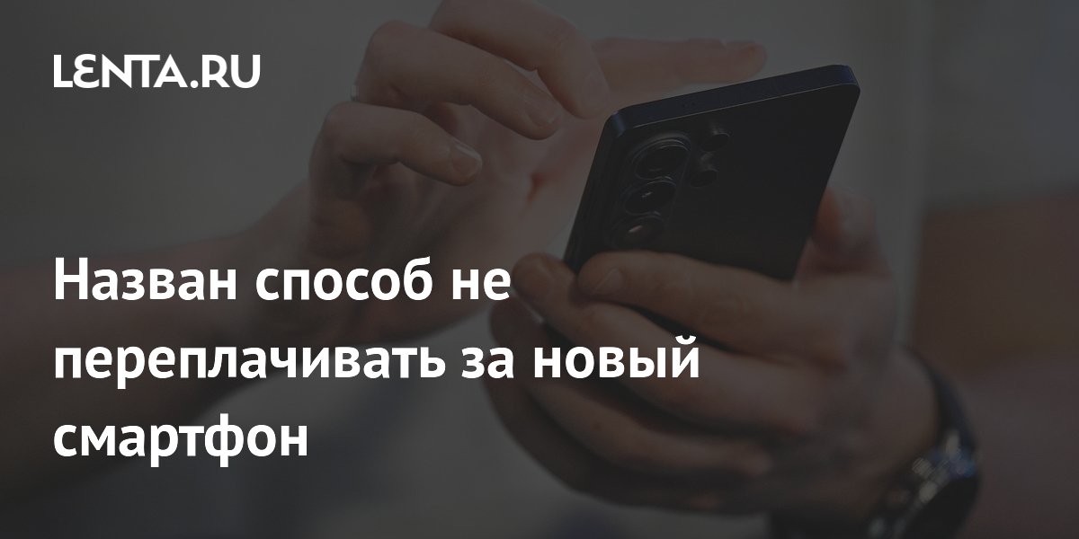 Эксперты Tom's Guide: как не переплачивать за смартфон с большим объемом памяти Эксперты Tom's Guide: как не переплачивать за смартфон с большим объемом памяти