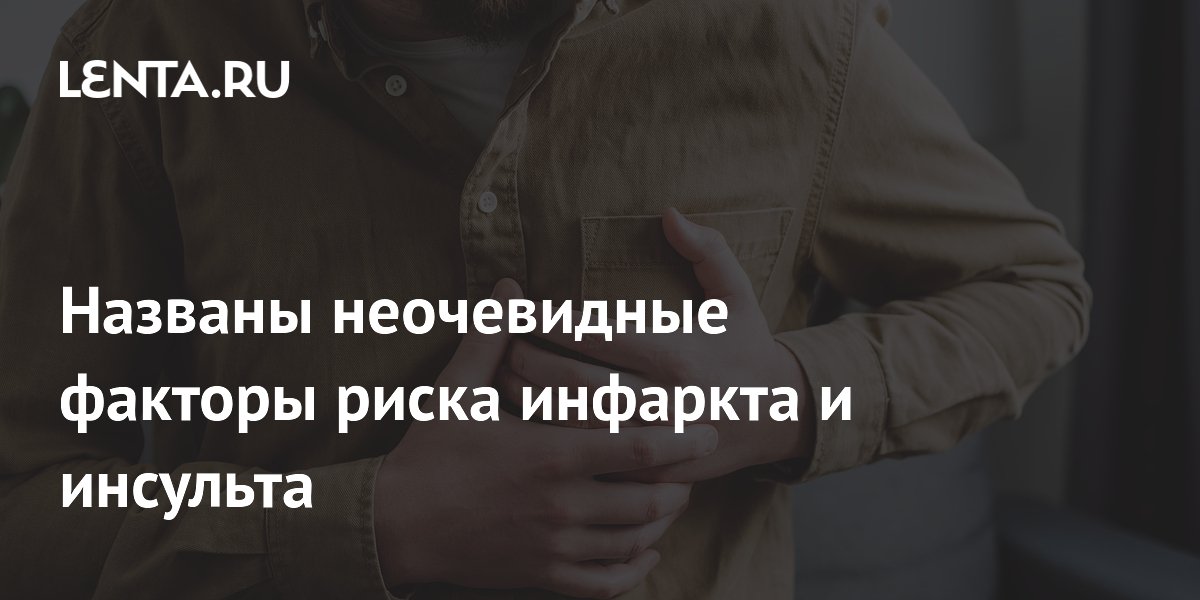 Жара и грязный воздух признаны скрытыми триггерами инфаркта и инсульта