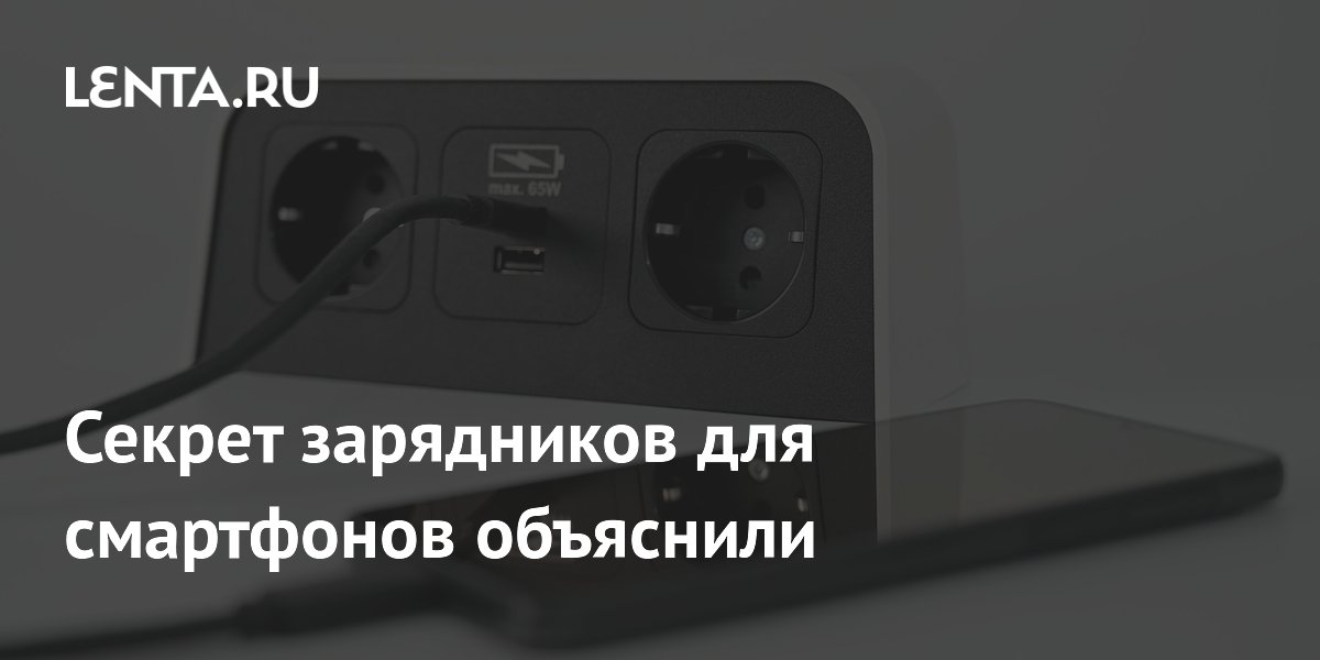 Символы на зарядниках смартфонов раскрывают секретные функции