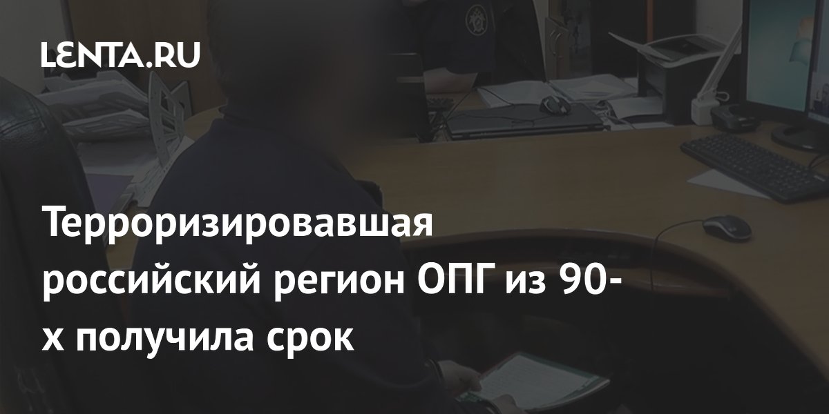 ОПГ «Шагивалеевские» получила сроки за убийства 90-х в Коми