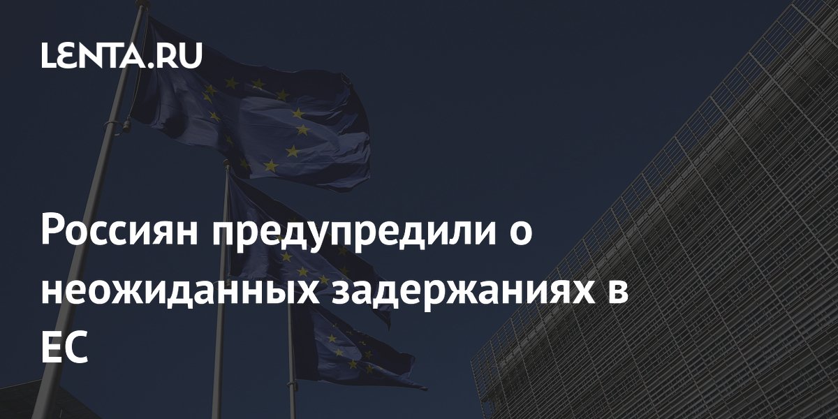 Россиян в IT предупредили о риске задержания в ЕС и экстрадиции в США