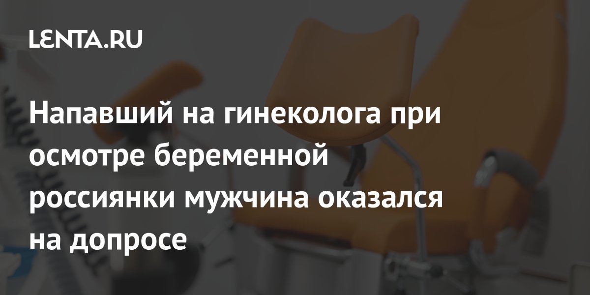 Напавший на гинеколога в Улан-Удэ мужчина отказался от показаний