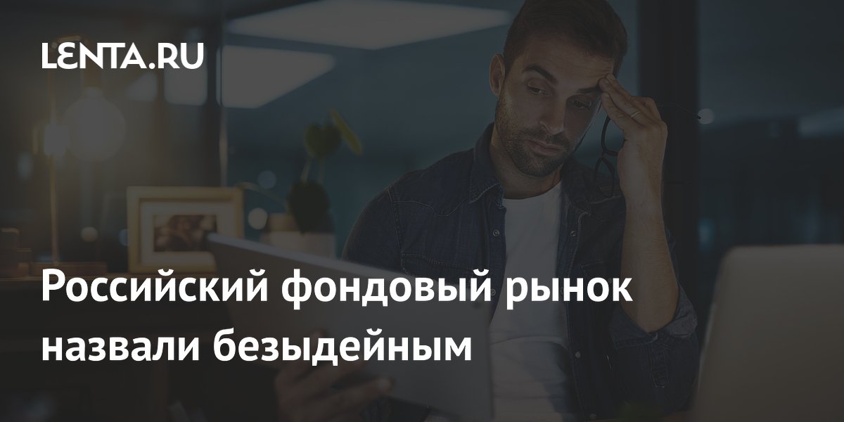 Аналитики предрекли снижение индекса Мосбиржи до 2000 пунктов