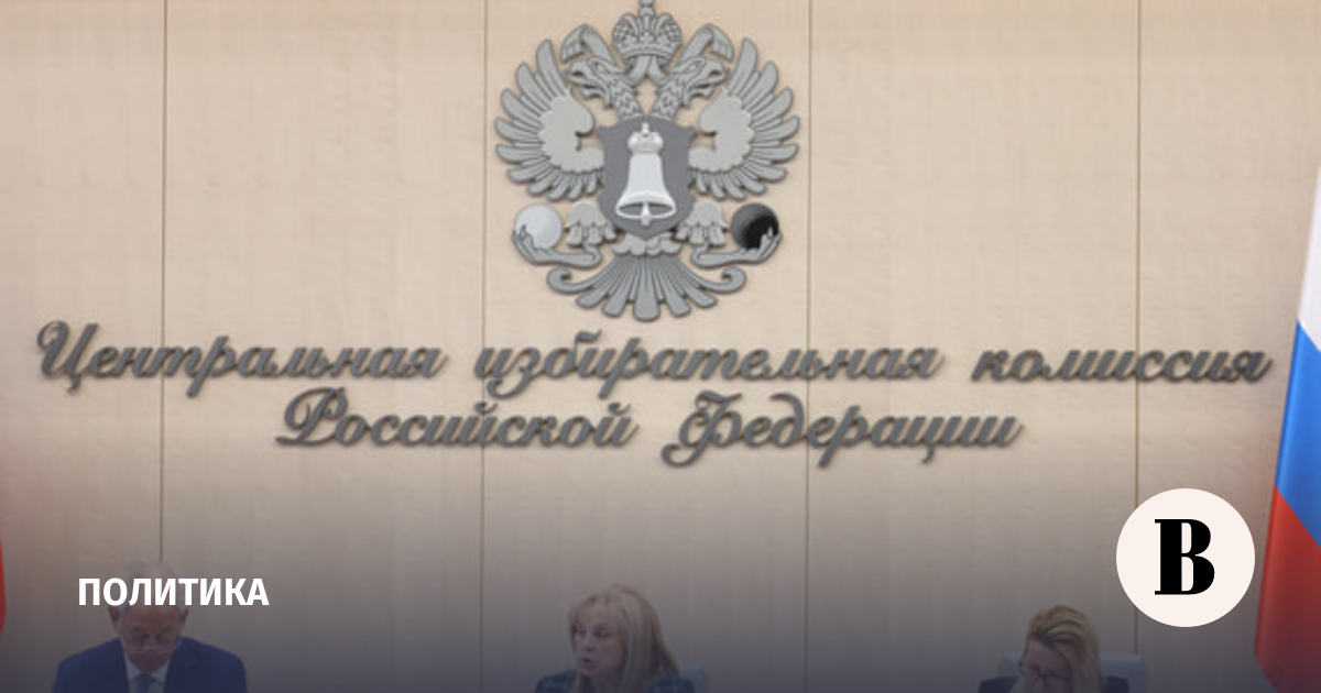 ЦИК заверил списки «Коммунистов России» для выборов в Госдуму