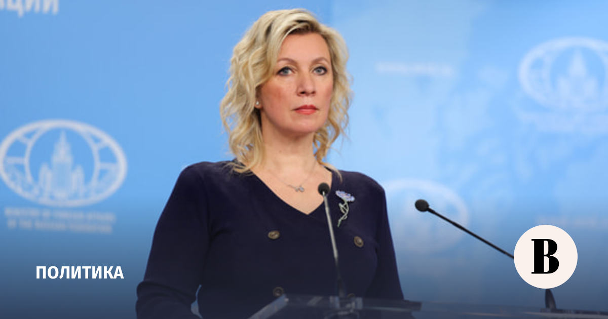 Захарова отреагировала на предложение переименовать Украину в Русь