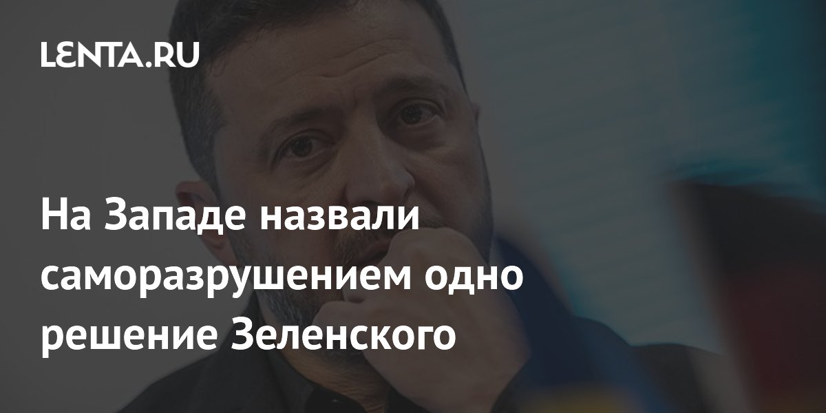 FT: кадровые перестановки в правительстве Украины могут стать саморазрушительными