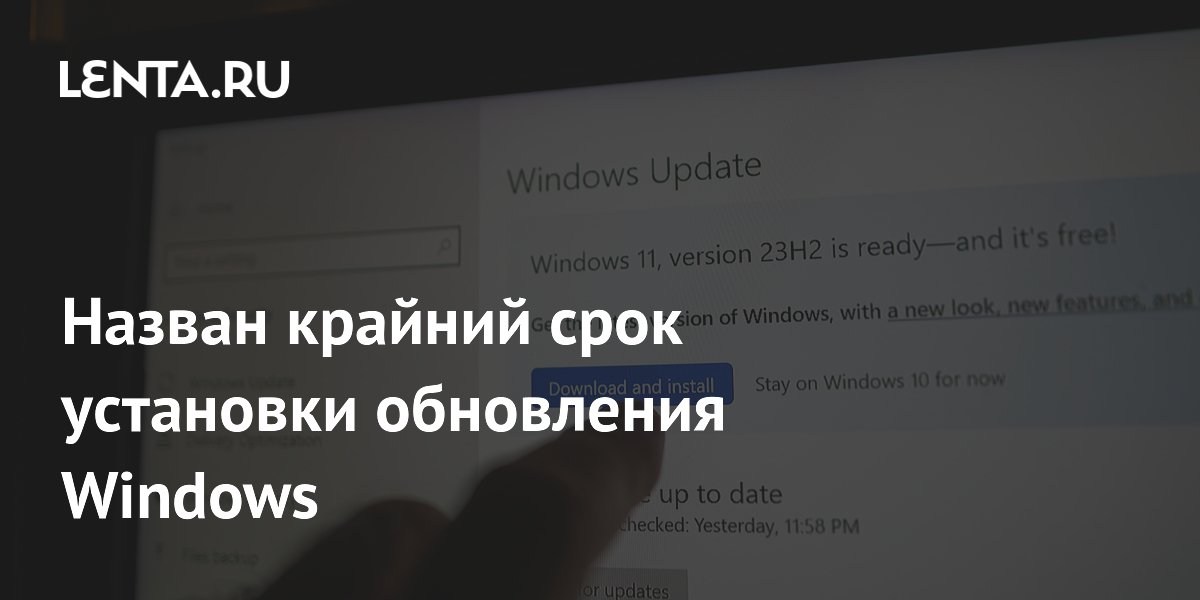 Microsoft установила крайний срок установки обновлений Windows