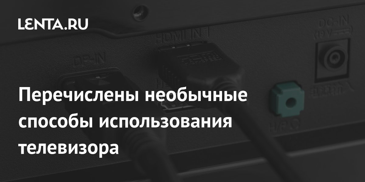 USB-порты в телевизоре: 4 необычных способа использования