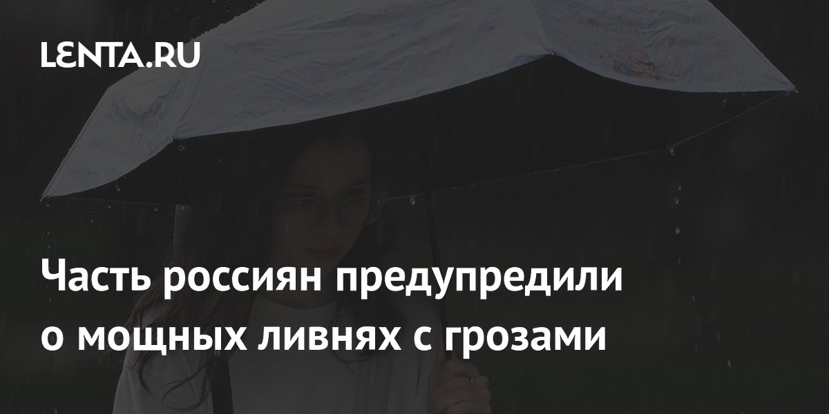 Мощные ливни с грозами обрушатся на Поволжье и Тюменскую область