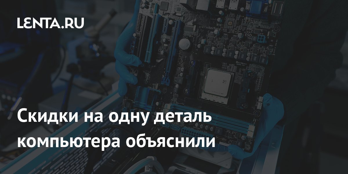 Материнские платы оказались единственным подешевевшим компонентом ПК