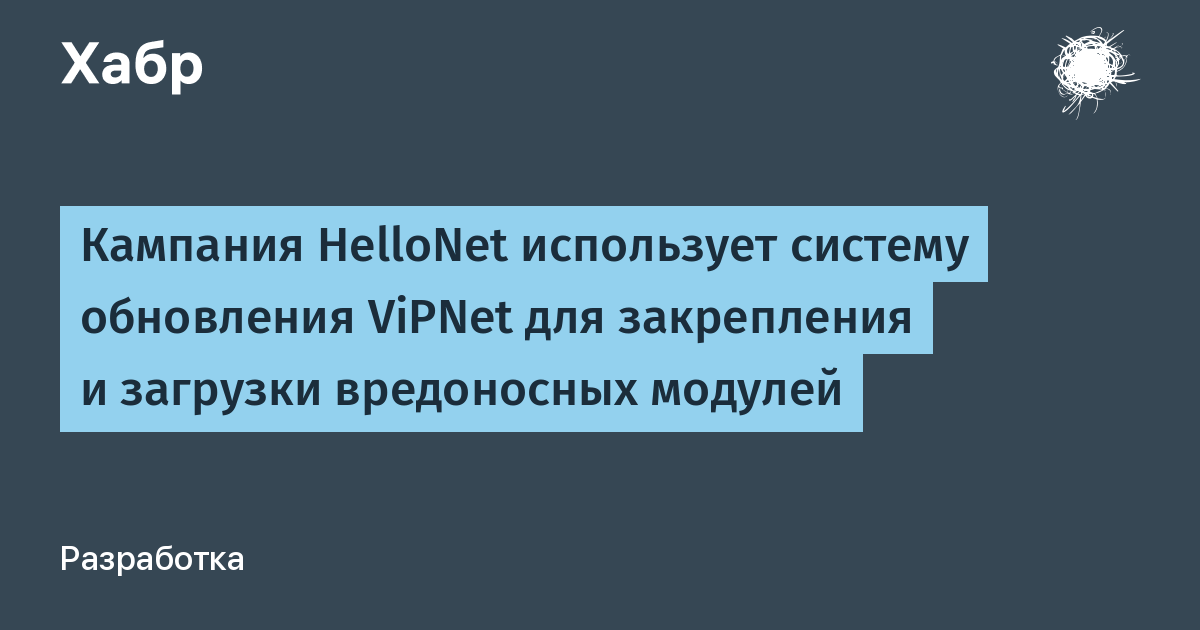 �������� �������� HelloNet: ����� ���������� ViPNet ������� ��������� � ��������������