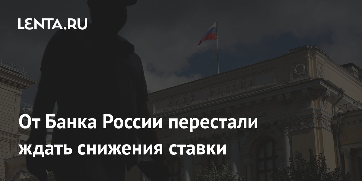 Банк России, скорее всего, сохранит ставку 14,25% на заседании 24 июля