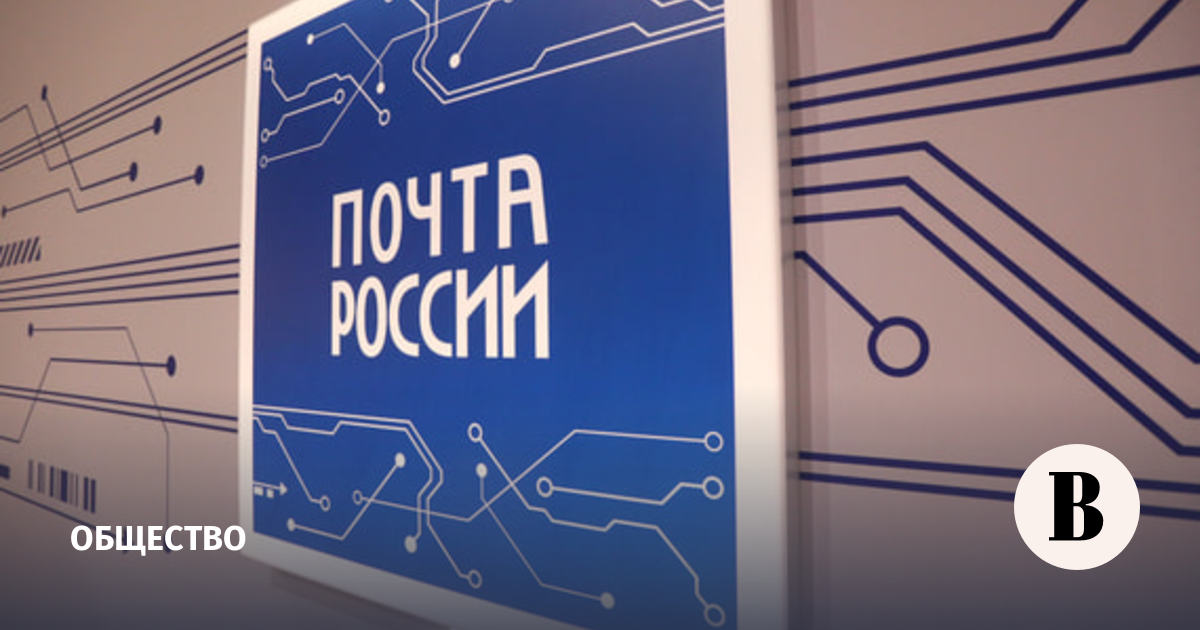 Григоренко: спрос на получение госуслуг в отделениях Почты России особенно высок в селах