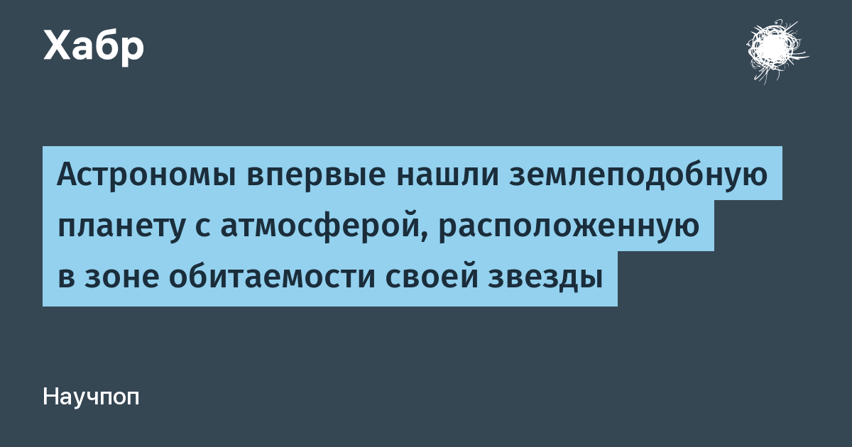 Астрономы нашли землеподобную планету с атмосферой в обитаемой зоне: что известно о LHS 1140 b