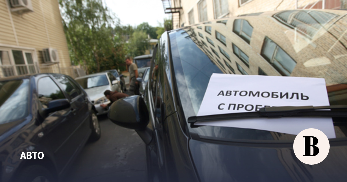 Продажи автомобилей с пробегом в РФ выросли на 5,5% за первое полугодие 2026