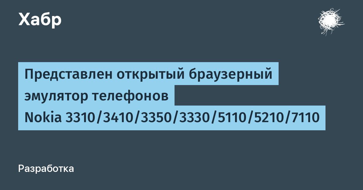 Открытый браузерный эмулятор Nokia 3310 и других классических моделей