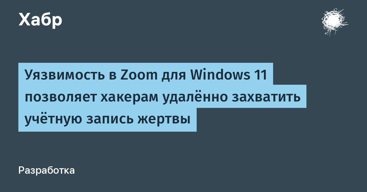 ����������� ���������� � Zoom ��� Windows 11: ������ ����� ��������� ������� ������ �������