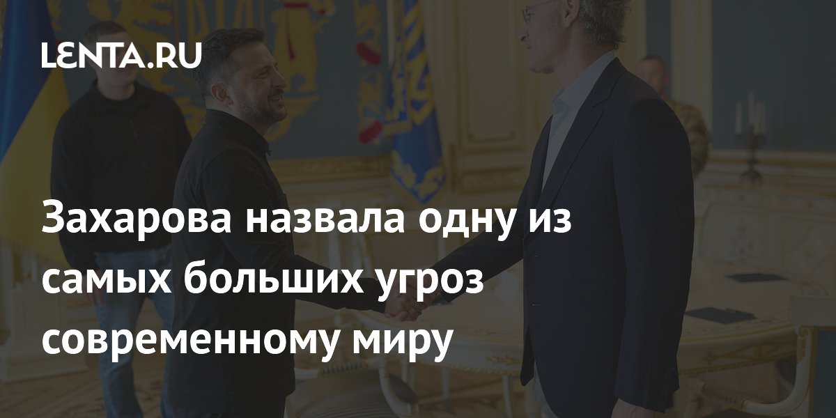 Захарова: Palantir — одна из главных угроз миру из-за помощи ВСУ