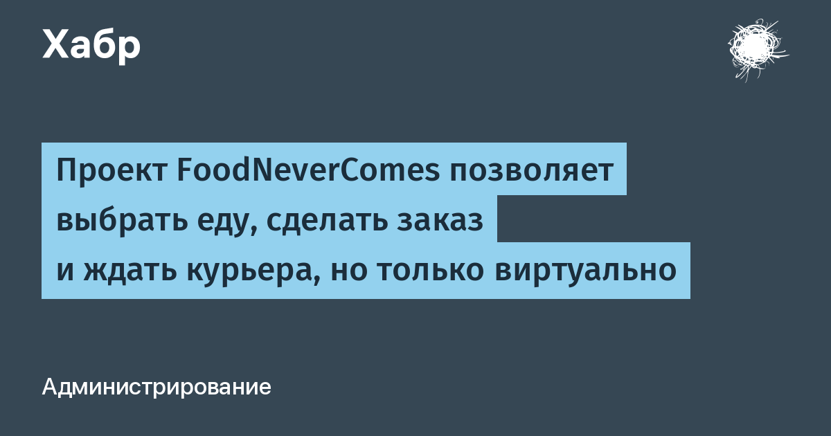 �������� ������ �������� ��� FoodNeverComes: �������� �����, �� ���� �� ��������