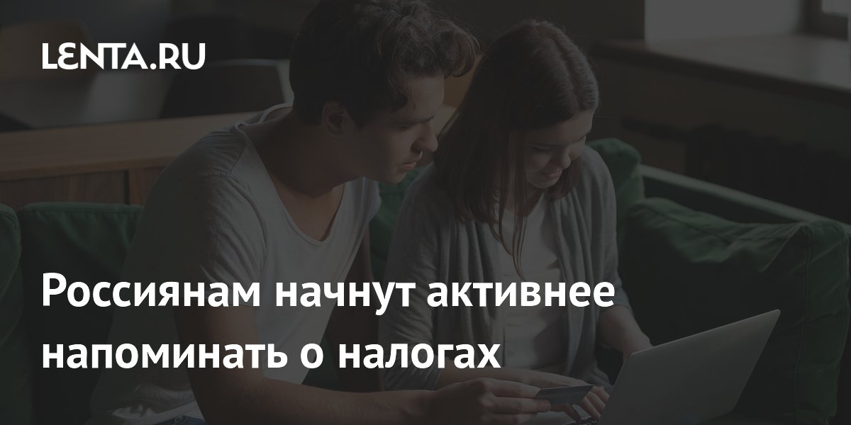 Автоматические уведомления по налогам начнут приходить в «Госуслугах» с 1 августа
