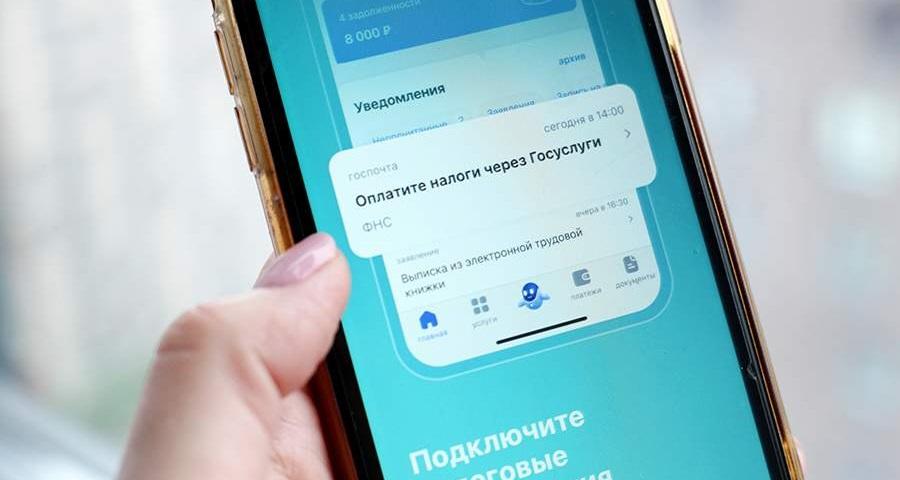С 1 августа налоговая автоматически будет отправлять уведомления на «Госуслуги»