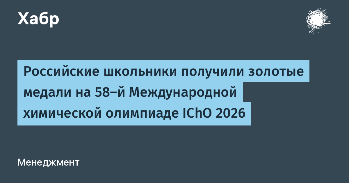 Российские школьники завоевали четыре золота на Международной химической олимпиаде в Ташкенте