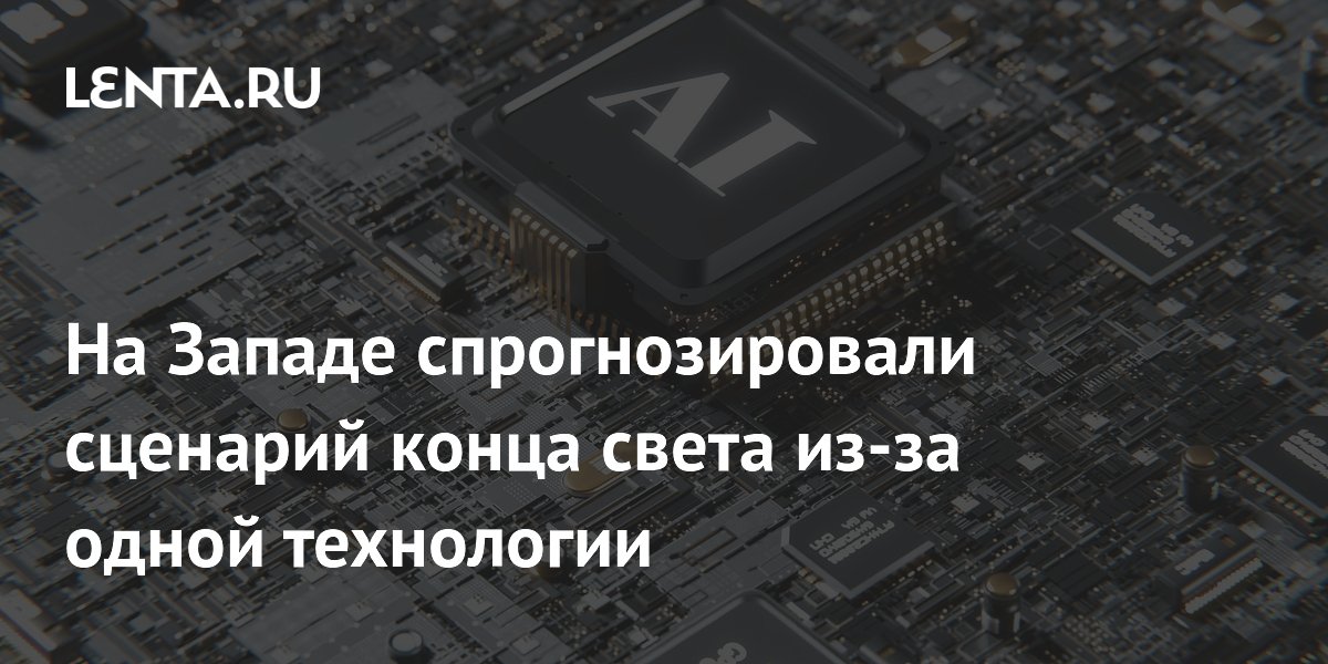 Bloomberg предупредил об угрозе экономического кризиса из-за искусственного интеллекта