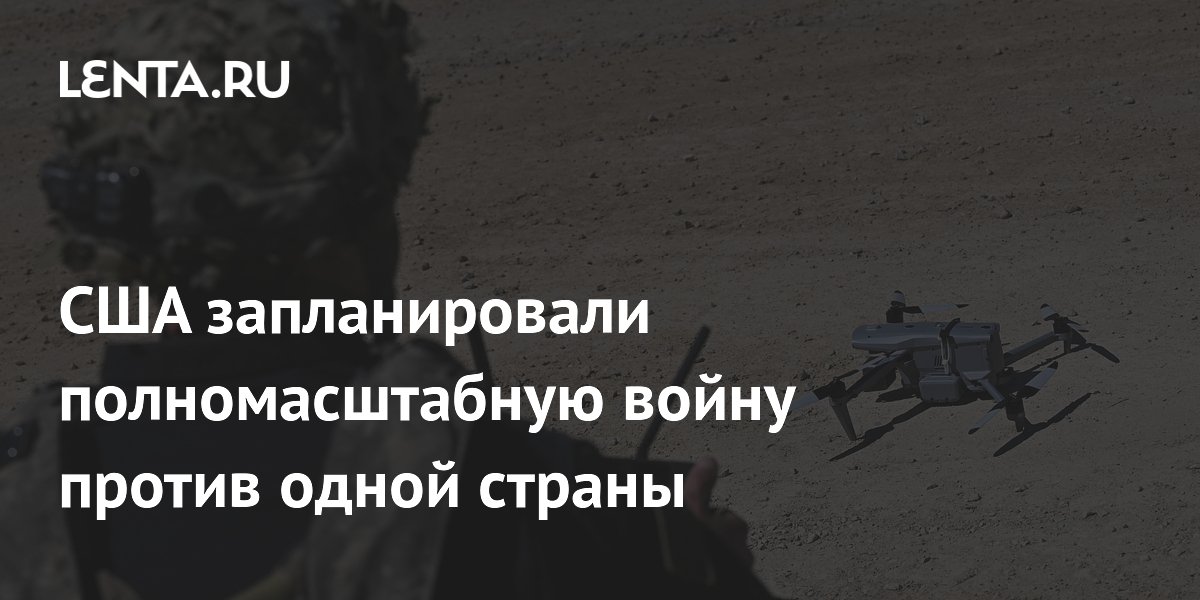 США планируют полномасштабную войну с Ираном после гибели солдата