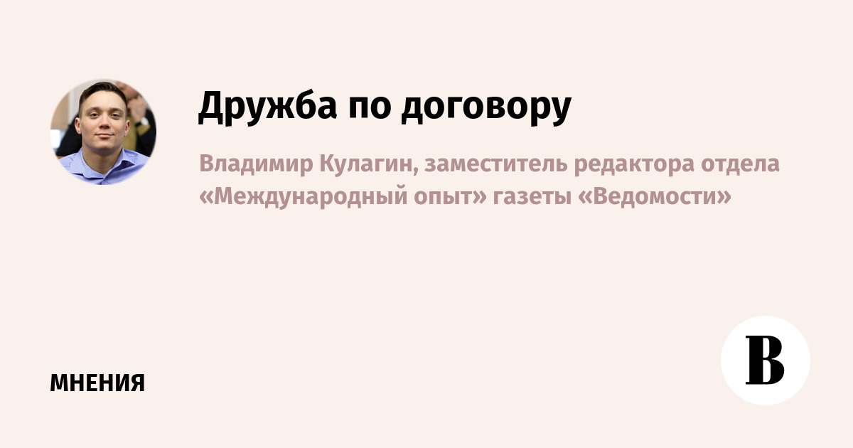 Россия и Китай продлили договор о добрососедстве на пять лет