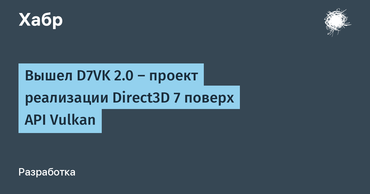 Вышел D7VK 2.0: Direct3D 7 на Vulkan стал быстрее и совместимее