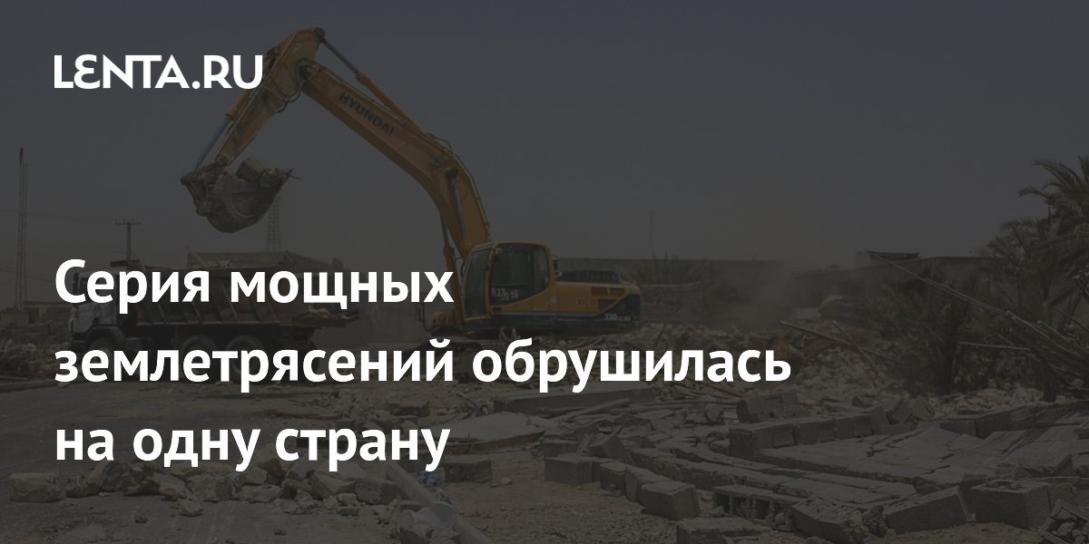На западе Ирана произошли два землетрясения магнитудой до 5,2