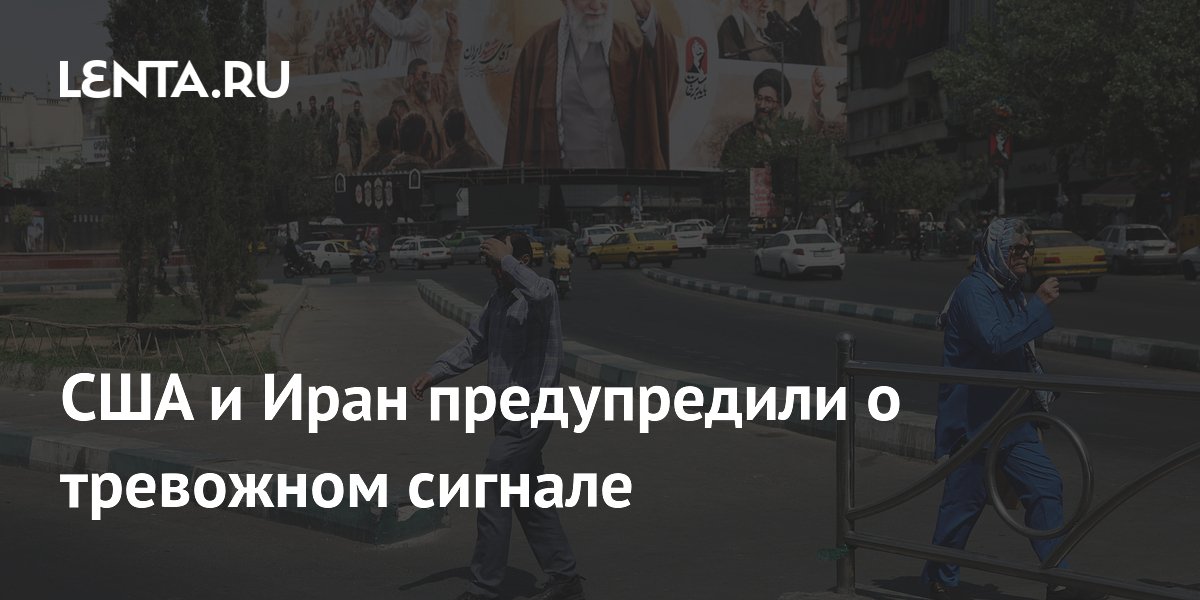 Эксперт призвал США и Иран к дипломатии из-за риска неконтролируемой войны