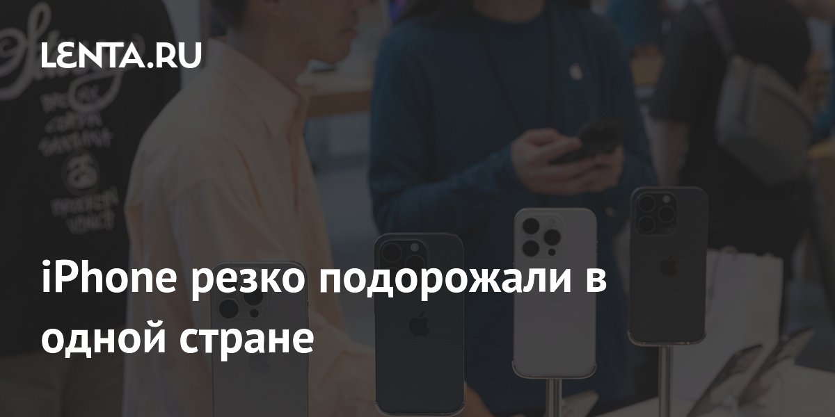 Apple повысила цены на iPhone в Японии на 11% на фоне ослабления иены