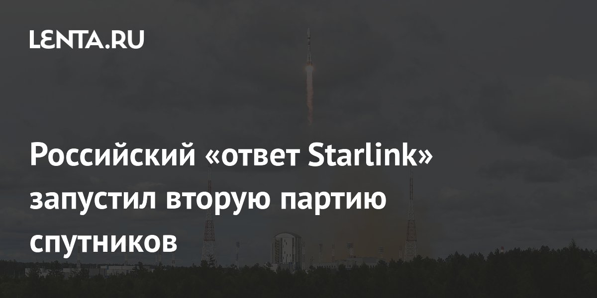Российский проект «Рассвет» запустил вторую партию спутников связи