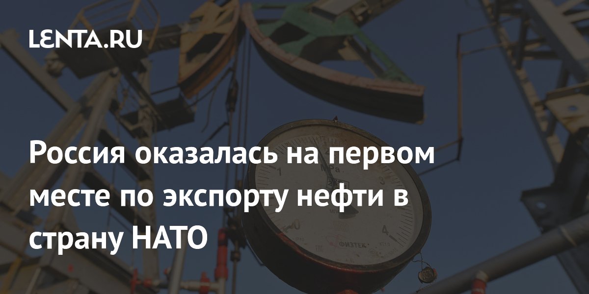 Россия возглавила рейтинг поставщиков нефти в Турцию в мае 2026 года