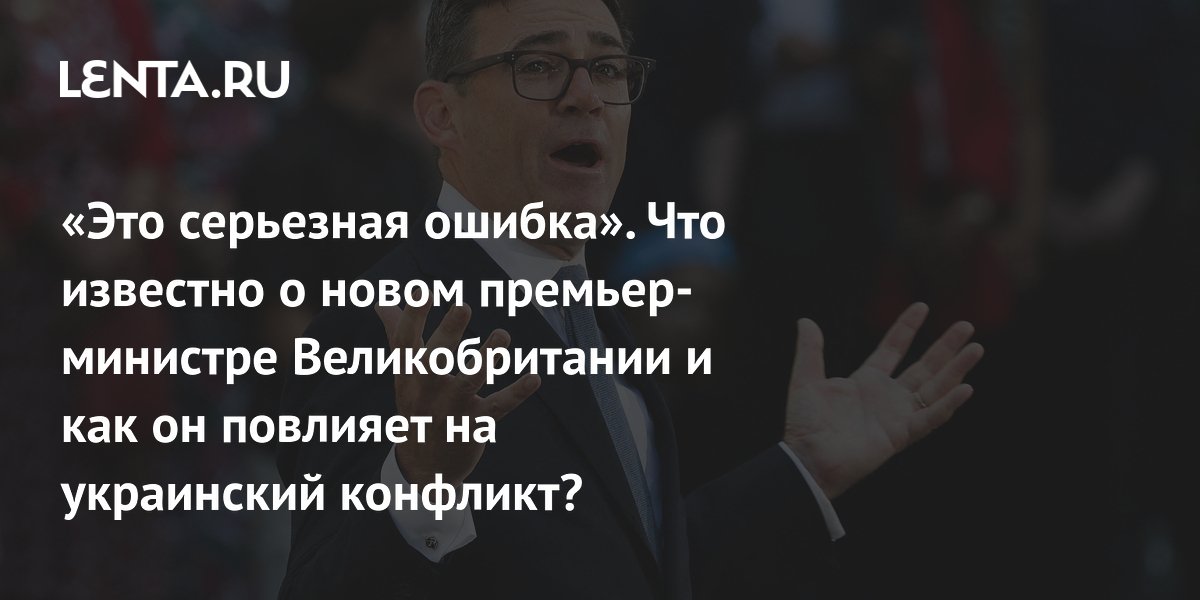 Новый премьер Великобритании продолжит поддержку Украины — политолог