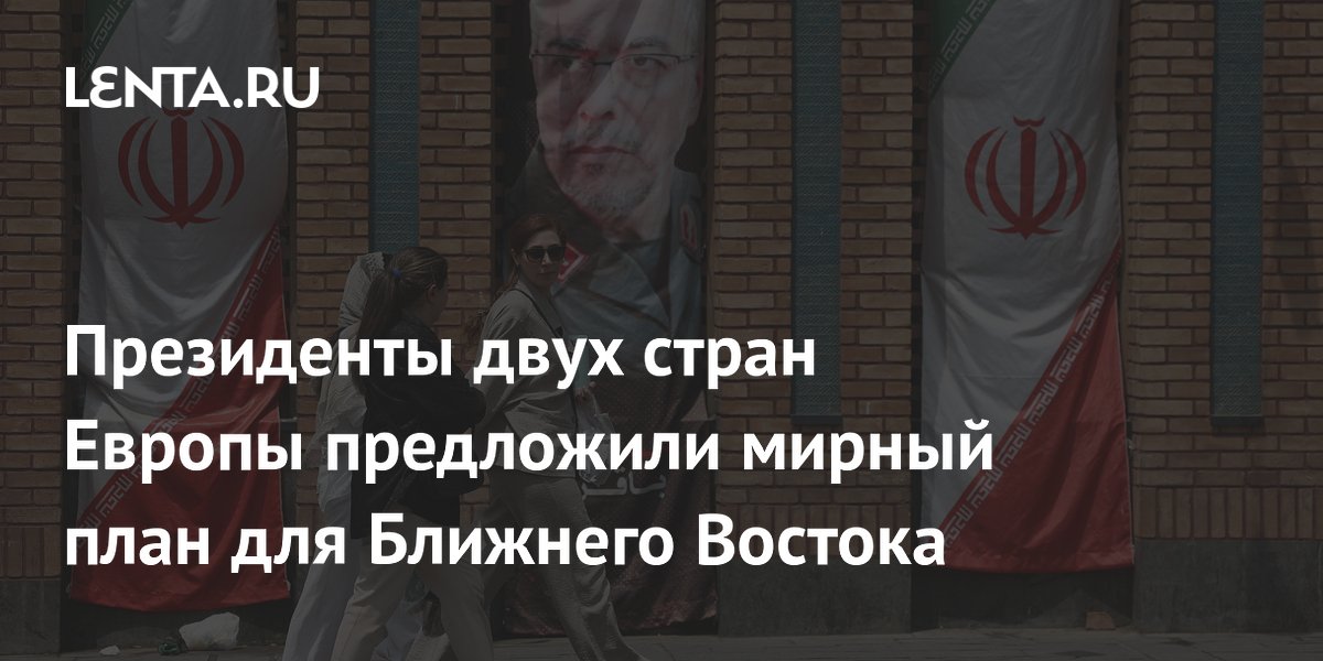 Президенты Финляндии и Германии анонсировали «новый Хельсинкский процесс» для Ближнего Востока