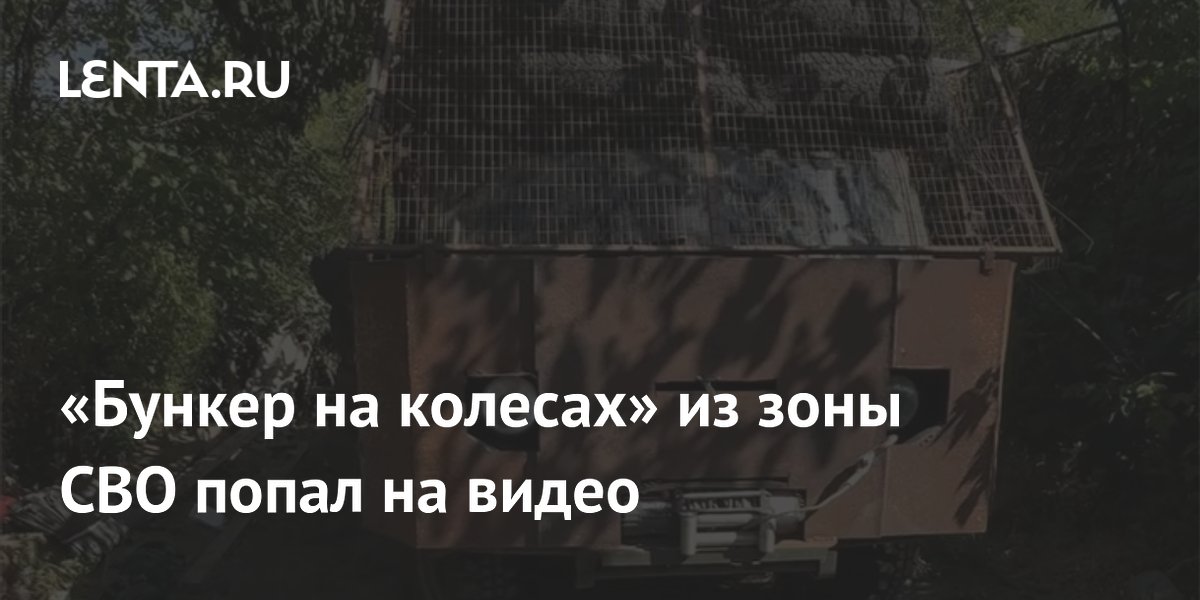 «Бункер на колесах» на базе УАЗ засняли в зоне СВО: машину защитили от FPV-дронов