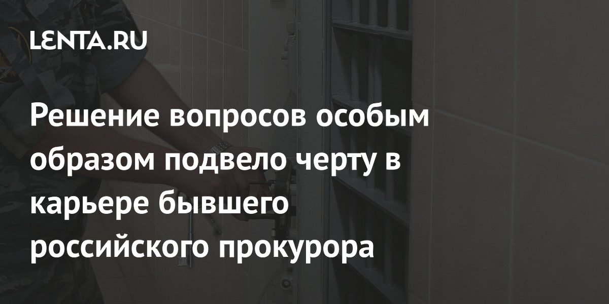 Экс-прокурор на Урале осужден на 7 лет за мошенничество с гособоронзаказом
