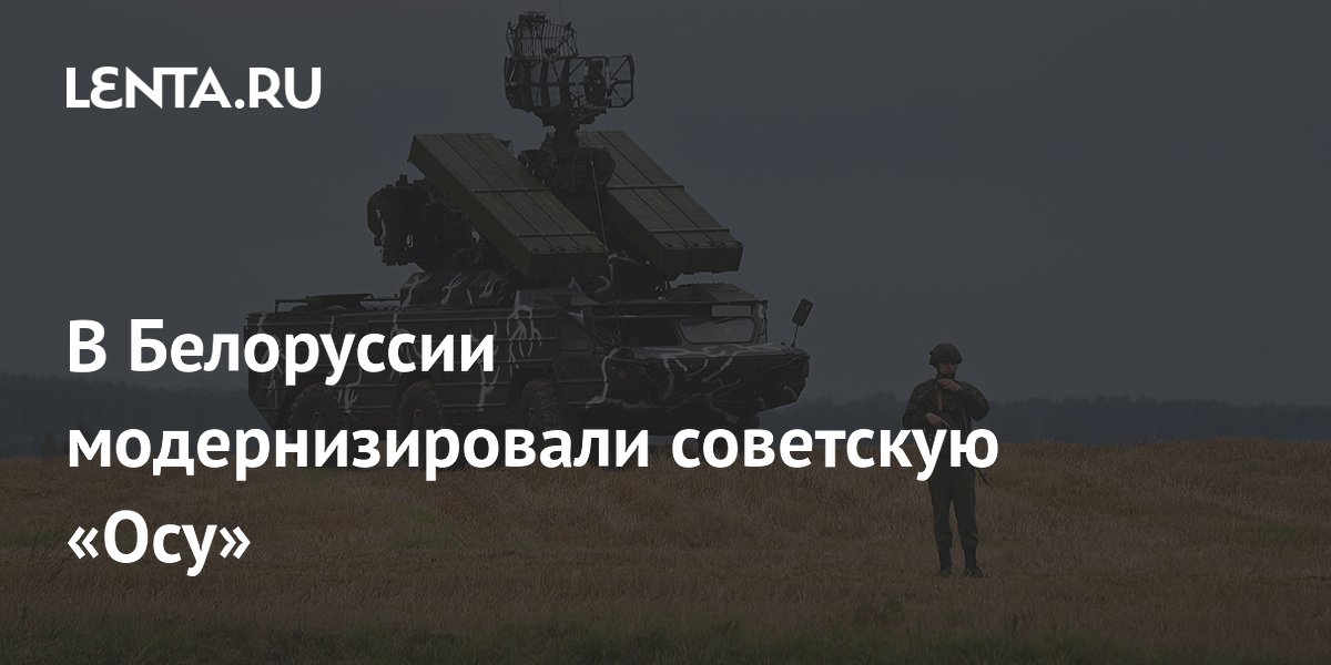 Белоруссия модернизировала советскую «Осу»: новая ТЗМ на шасси МАЗ