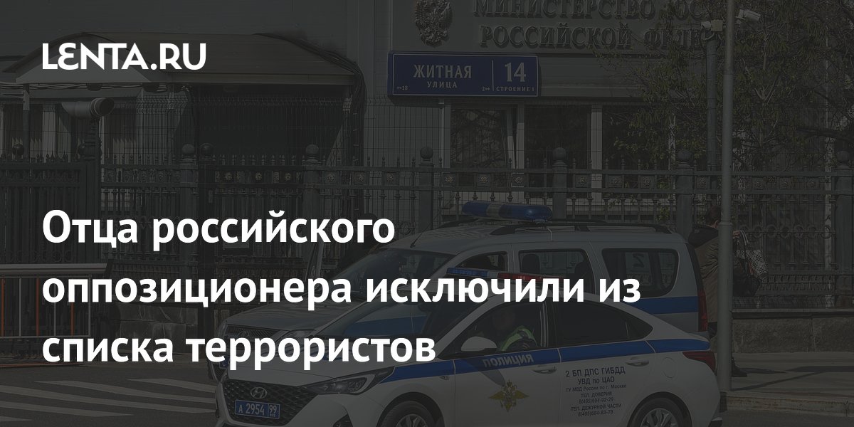 Отца экс-главы ФБК Волкова исключили из списка террористов Росфинмониторинга