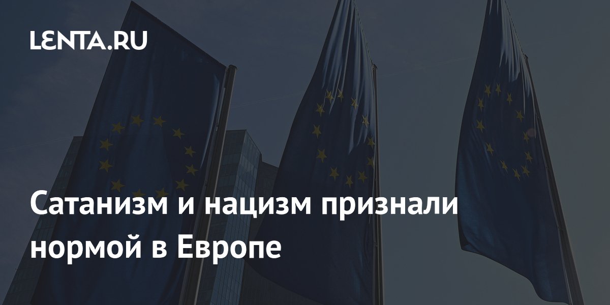 Финская активистка: сатанизм и нацизм в Европе стали привычными