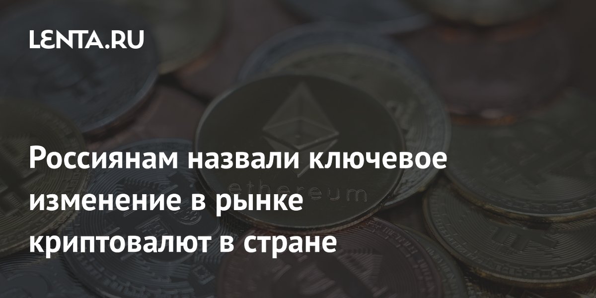 Криптовалюты в России признали имуществом: ключевые правила для инвесторов