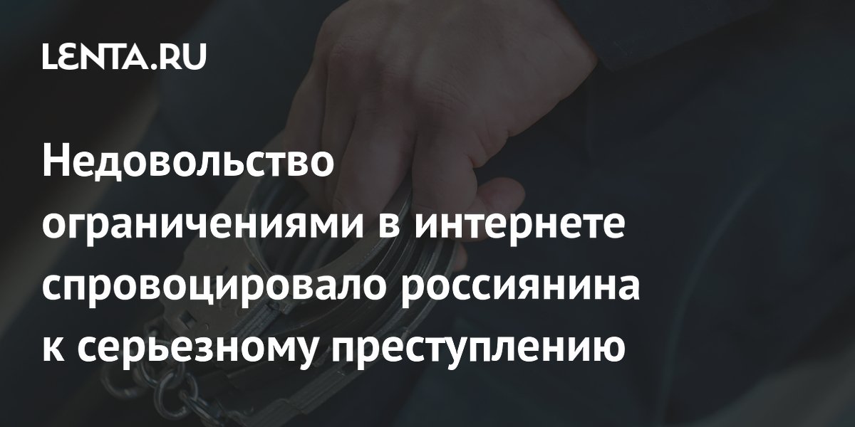 Житель Читы задержан за призывы к убийству сотрудников Роскомнадзора